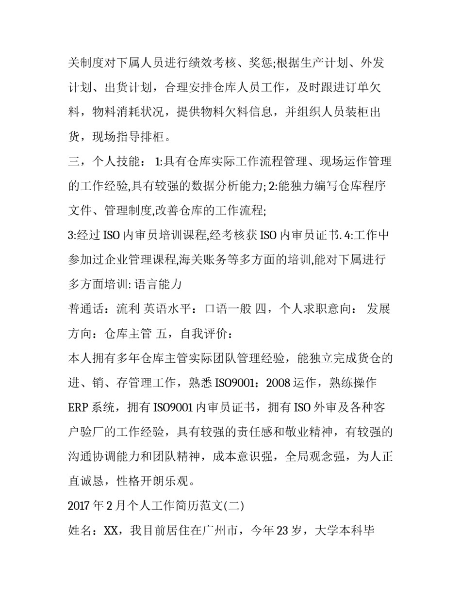 2017年2月个人工作简历范文_第3页