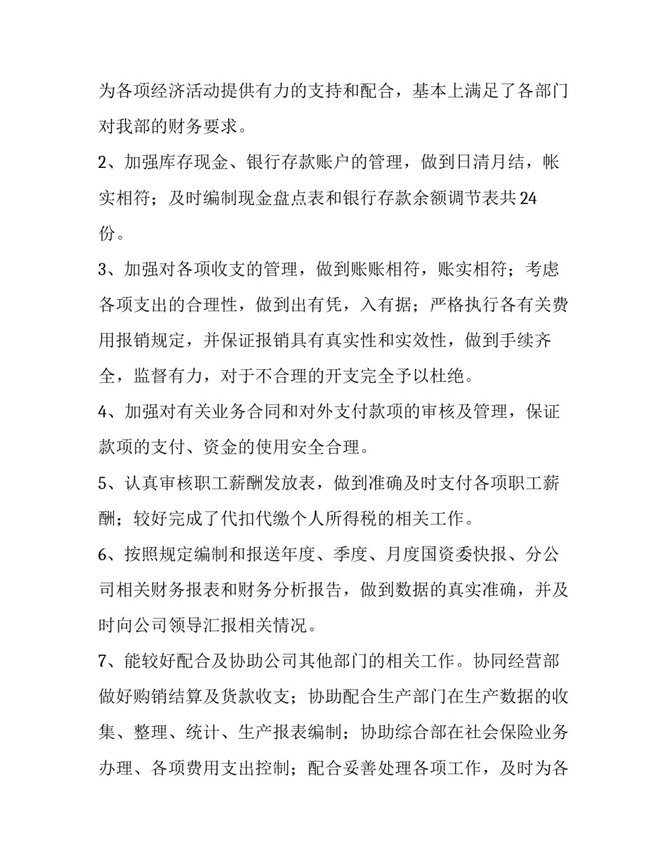 4s店财务经理述职报告(13篇)_第2页