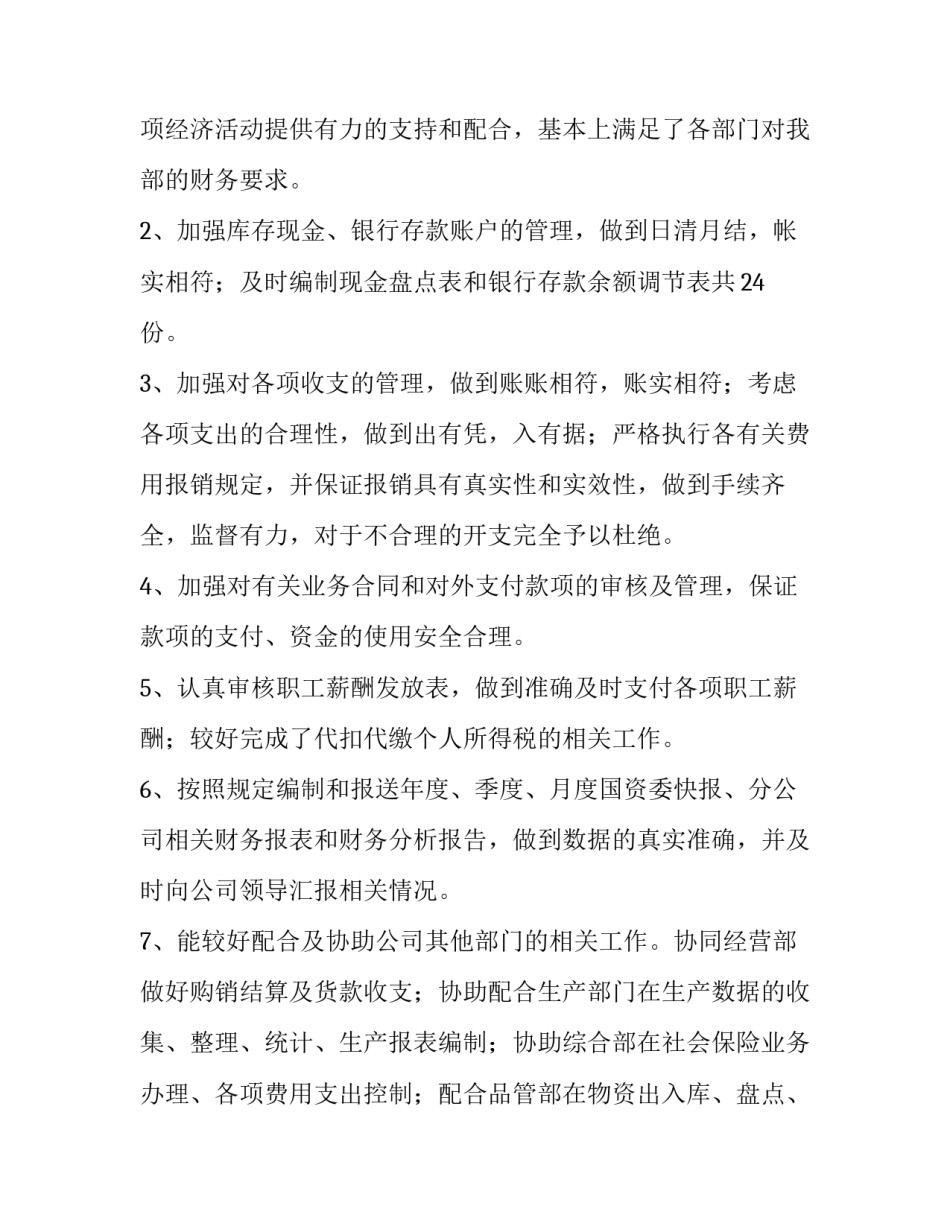 4s店财务经理述职报告(13篇)_第3页