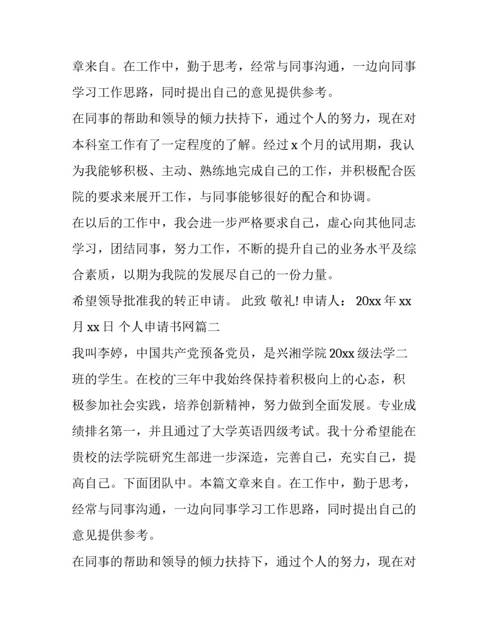 最新个人申请书网(汇总12篇)_第2页