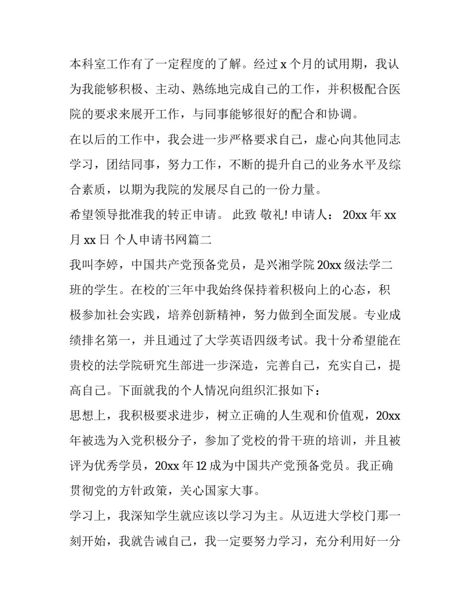 最新个人申请书网(汇总12篇)_第3页