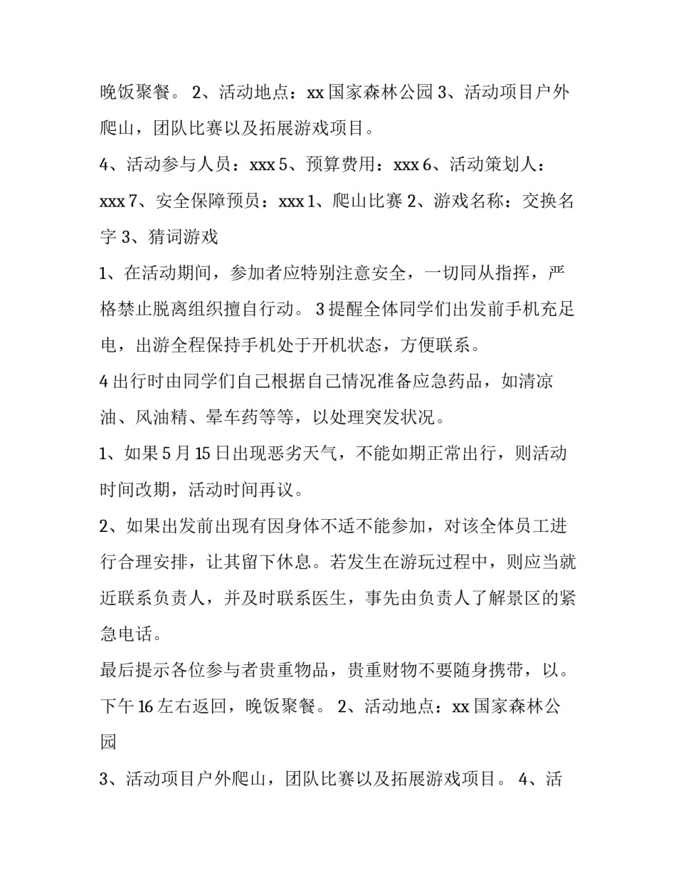 最新公司春游活动方案策划 公司春游活动方案(模板14篇)_第2页