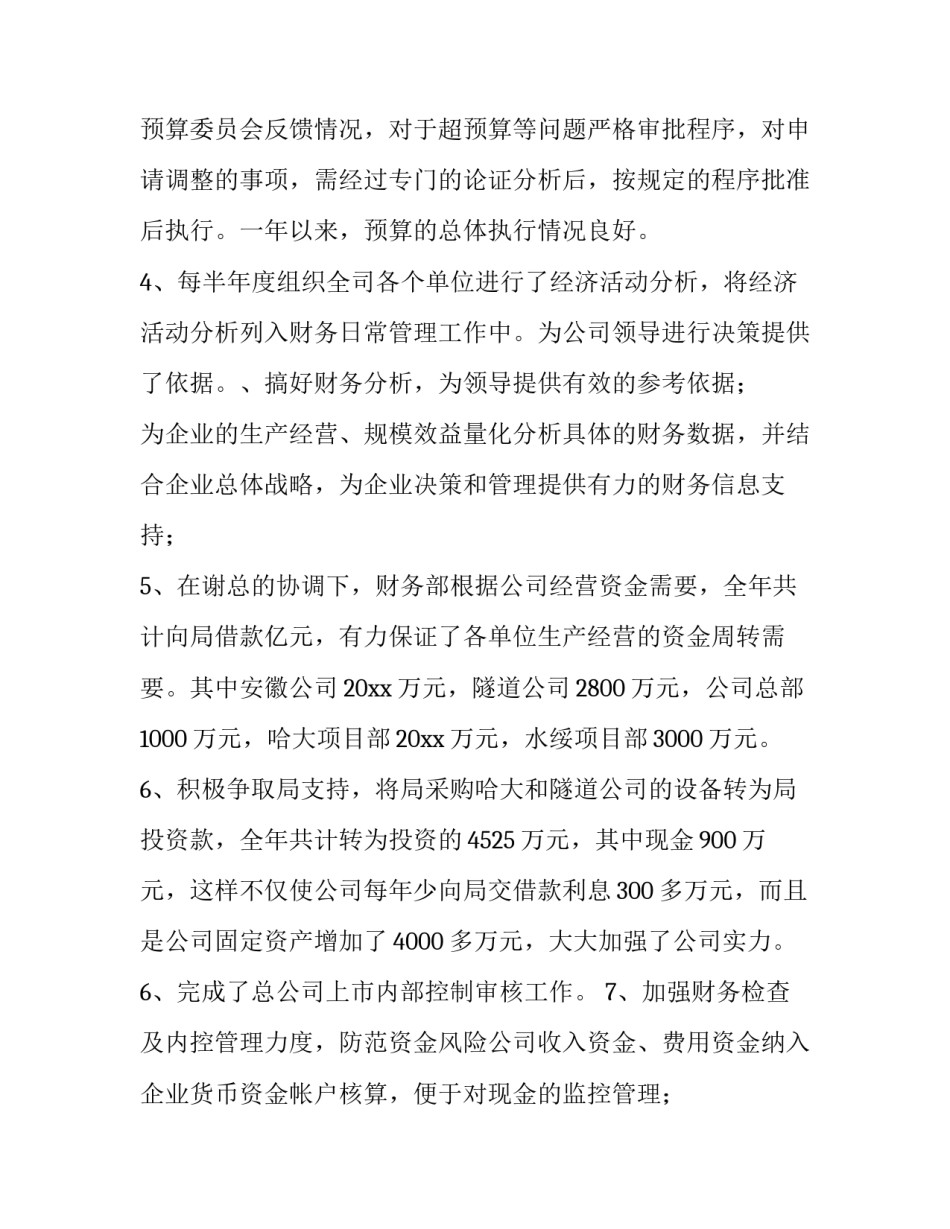 财务经理述职报告(共(十四篇)_第3页