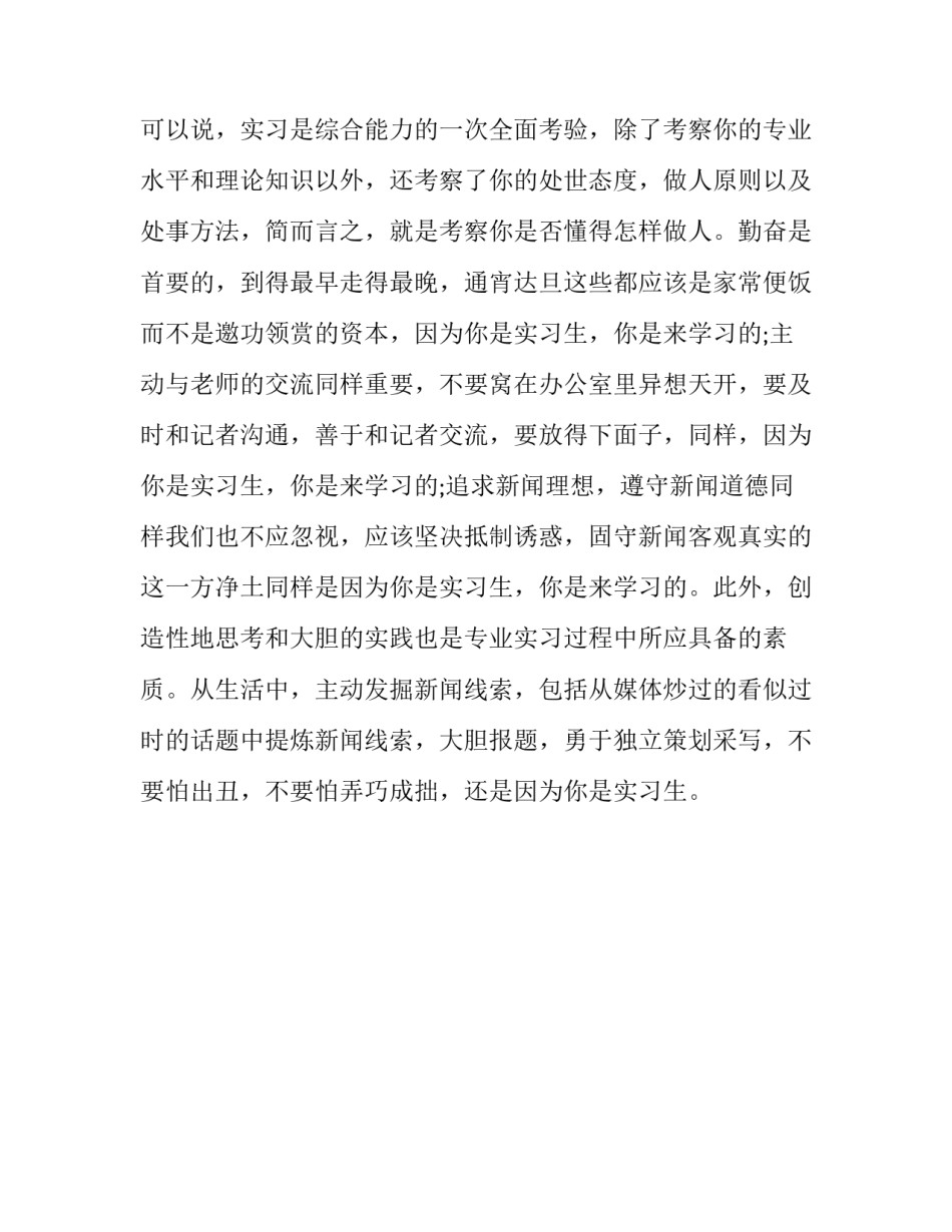 电视台记者实习报告范例_第2页