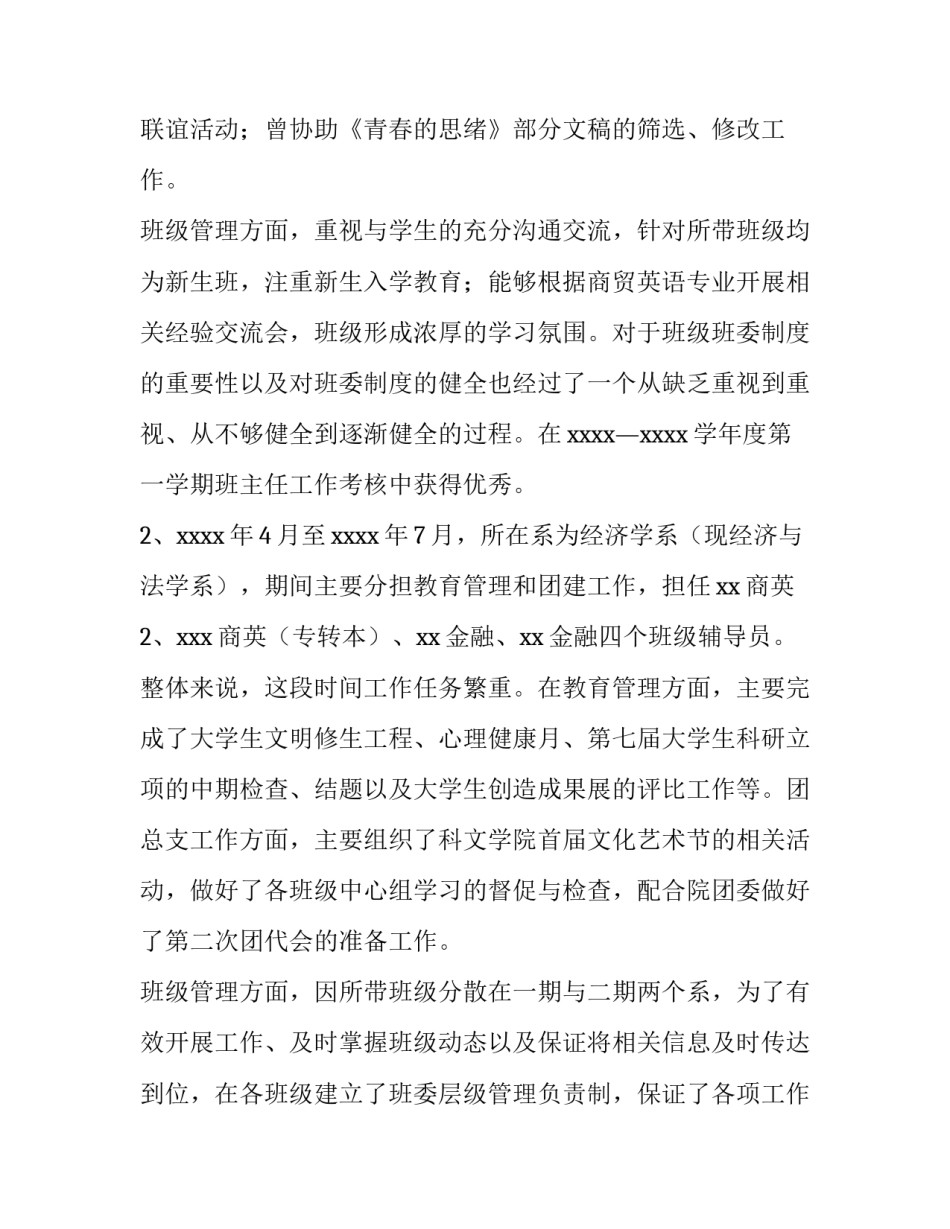 最新大学辅导员述职报告(实用14篇)_第2页