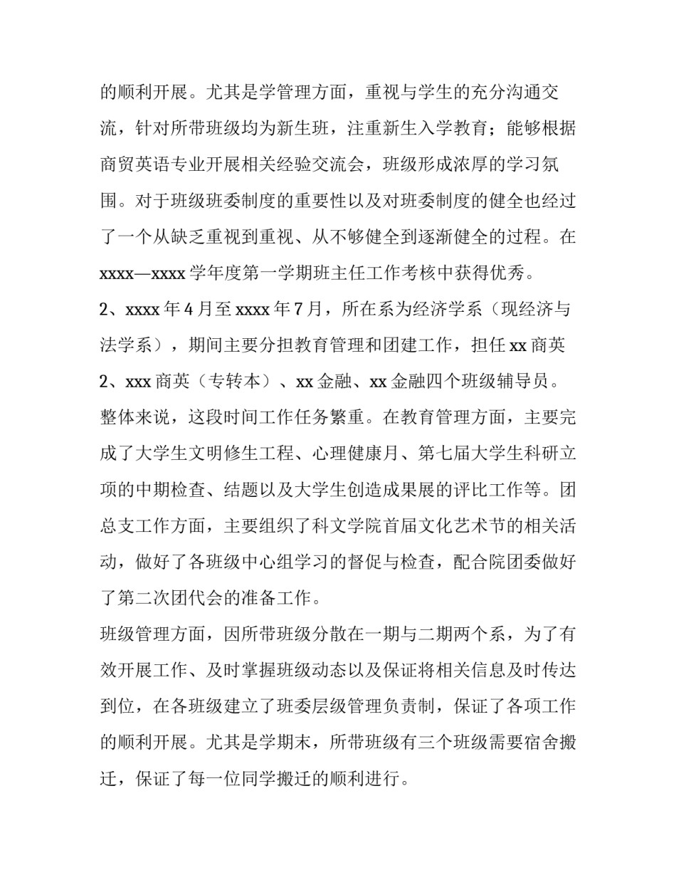 最新大学辅导员述职报告(实用14篇)_第3页