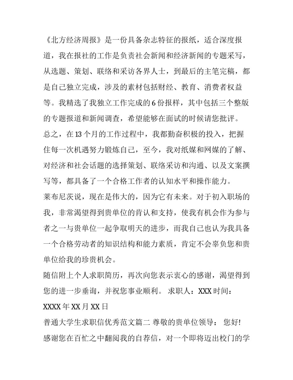 关于普通大学生求职信范文_第2页