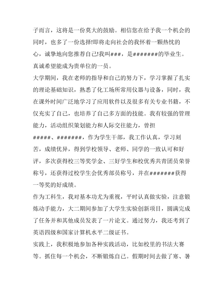 关于普通大学生求职信范文_第3页
