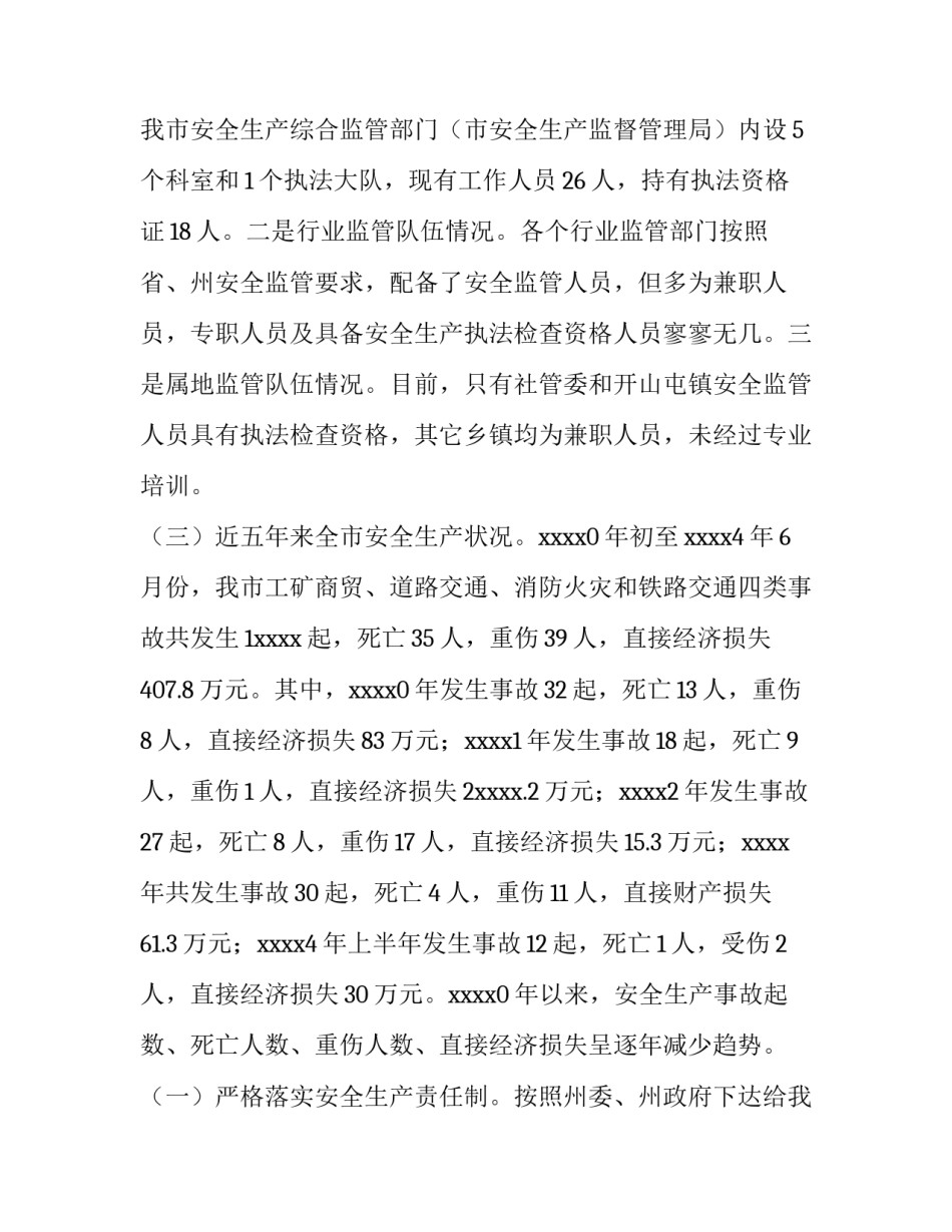 最新工作调研报告(精选8篇)_第3页