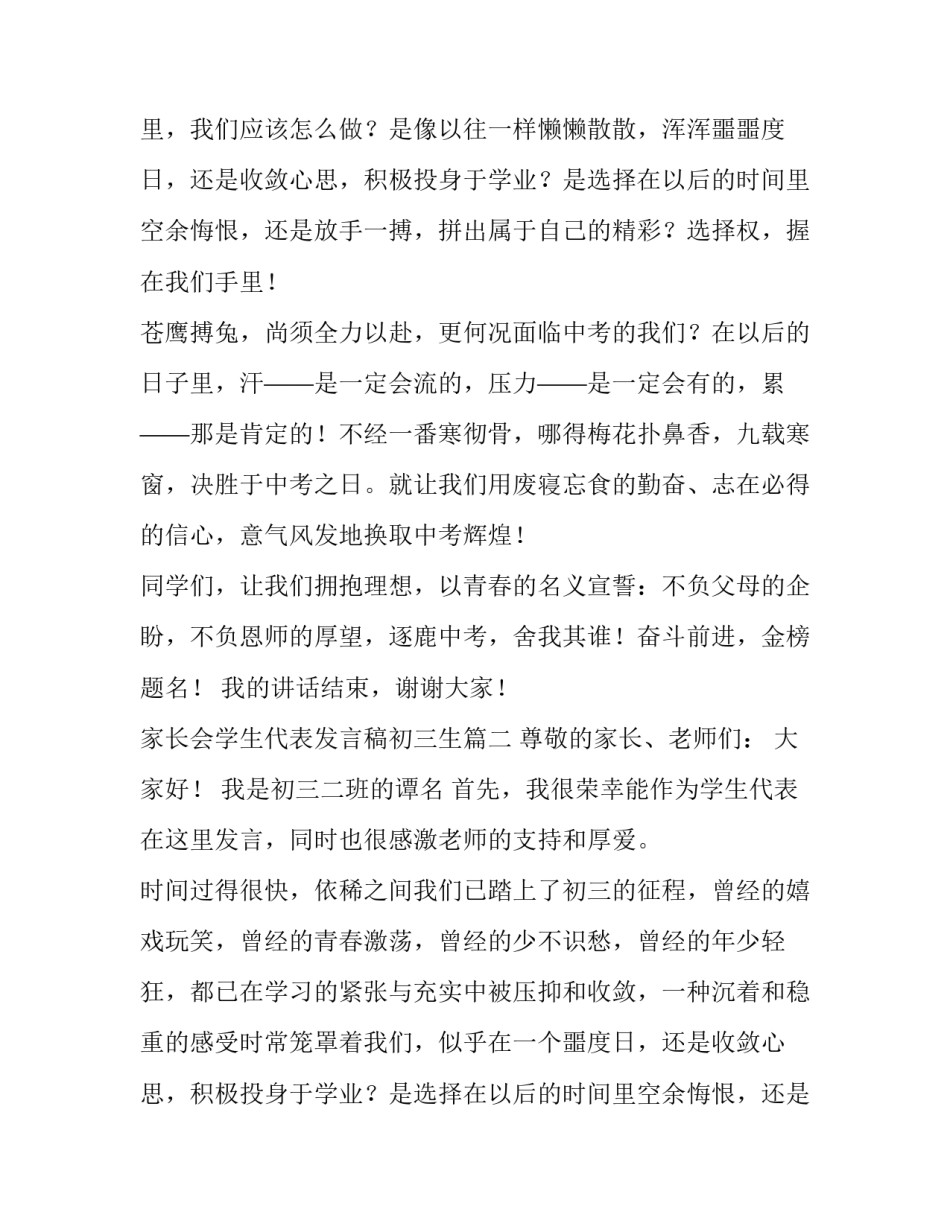 最新家长会学生代表发言稿初三生(大全9篇)_第2页
