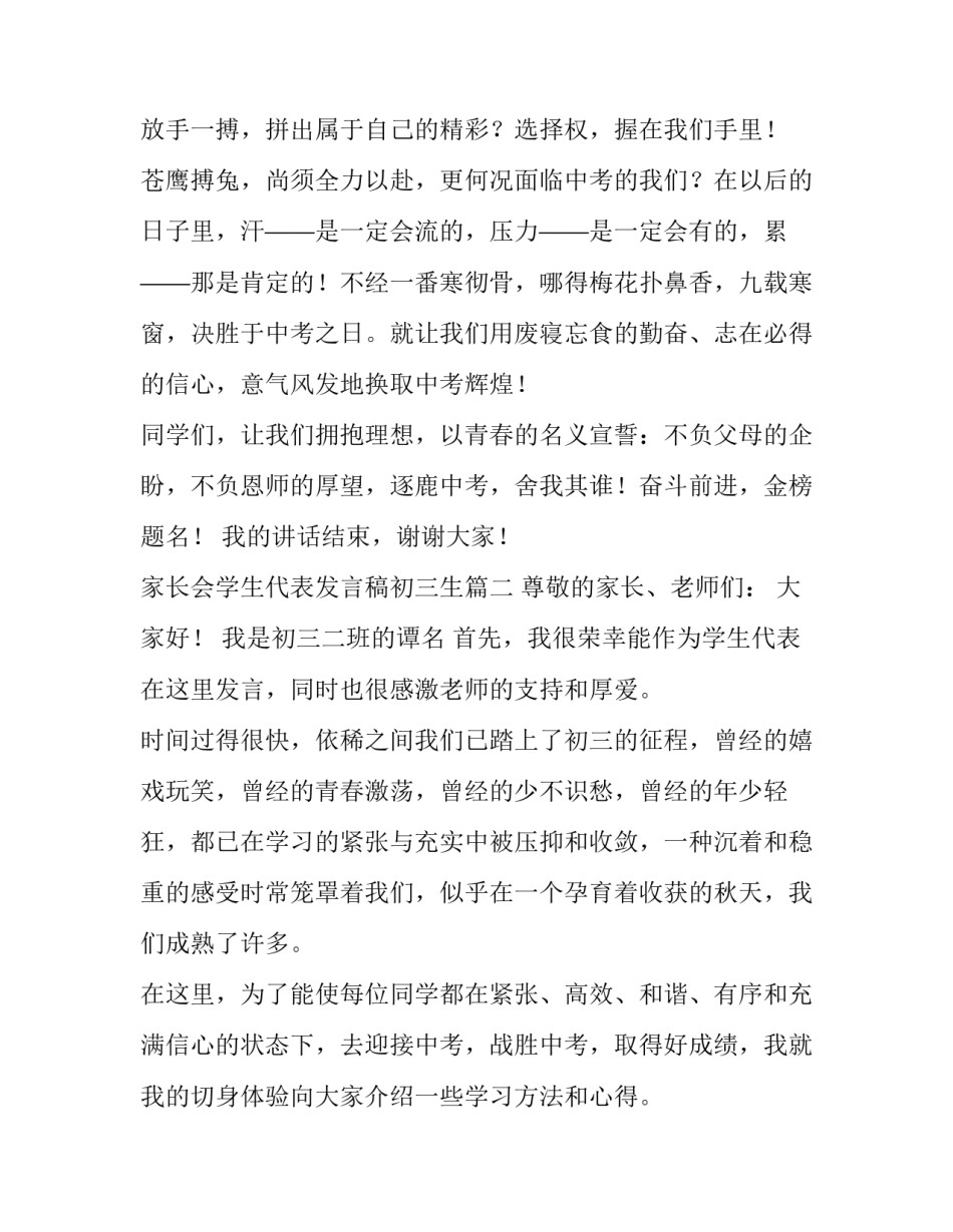 最新家长会学生代表发言稿初三生(大全9篇)_第3页