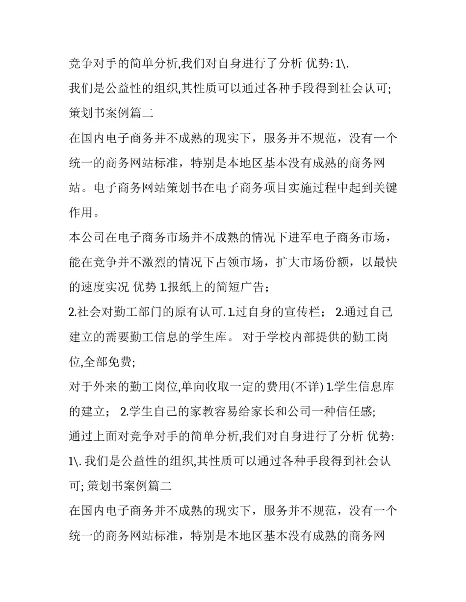 最新策划书案例(优质15篇)_第2页