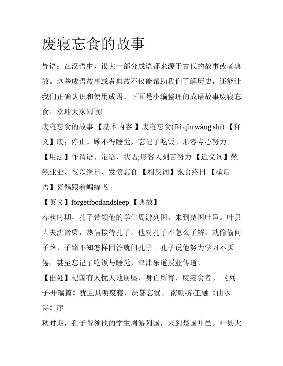 废寝忘食的故事_第1页