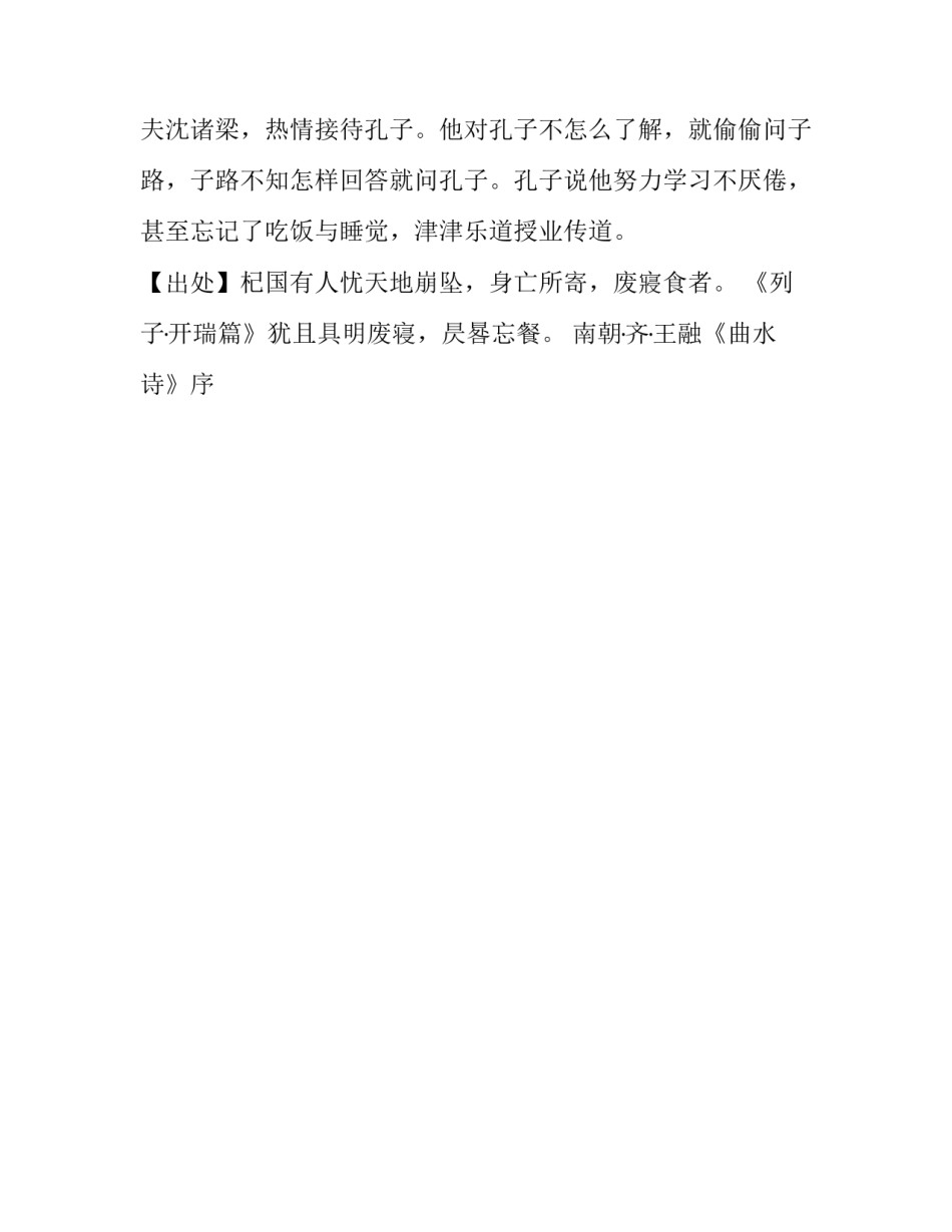 废寝忘食的故事_第2页