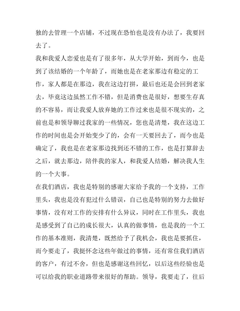 最新因家庭原因的辞职报告(大全15篇)_第2页