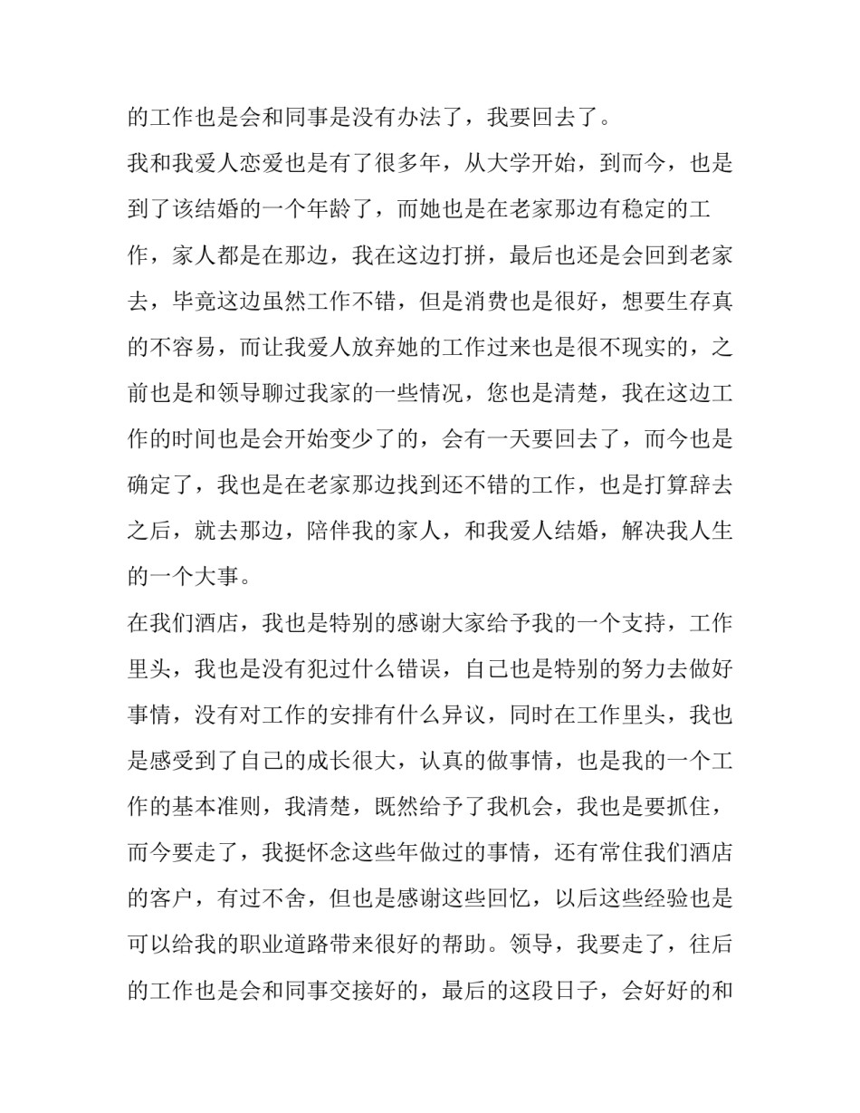 最新因家庭原因的辞职报告(大全15篇)_第3页