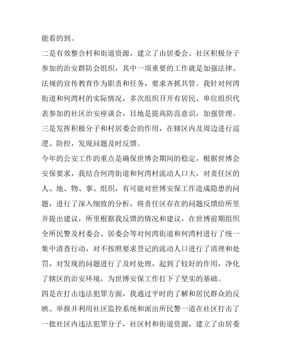 民警的述职报告 民警述职报告(实用14篇)_第2页