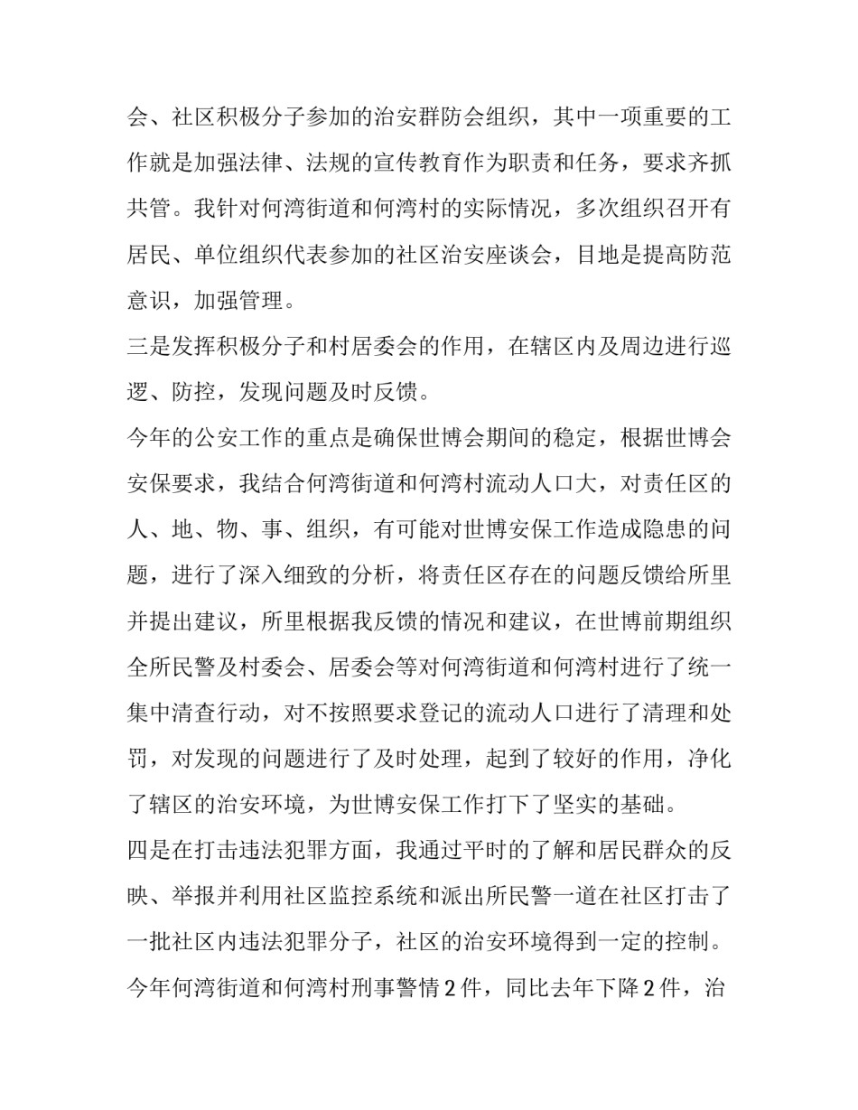 民警的述职报告 民警述职报告(实用14篇)_第3页