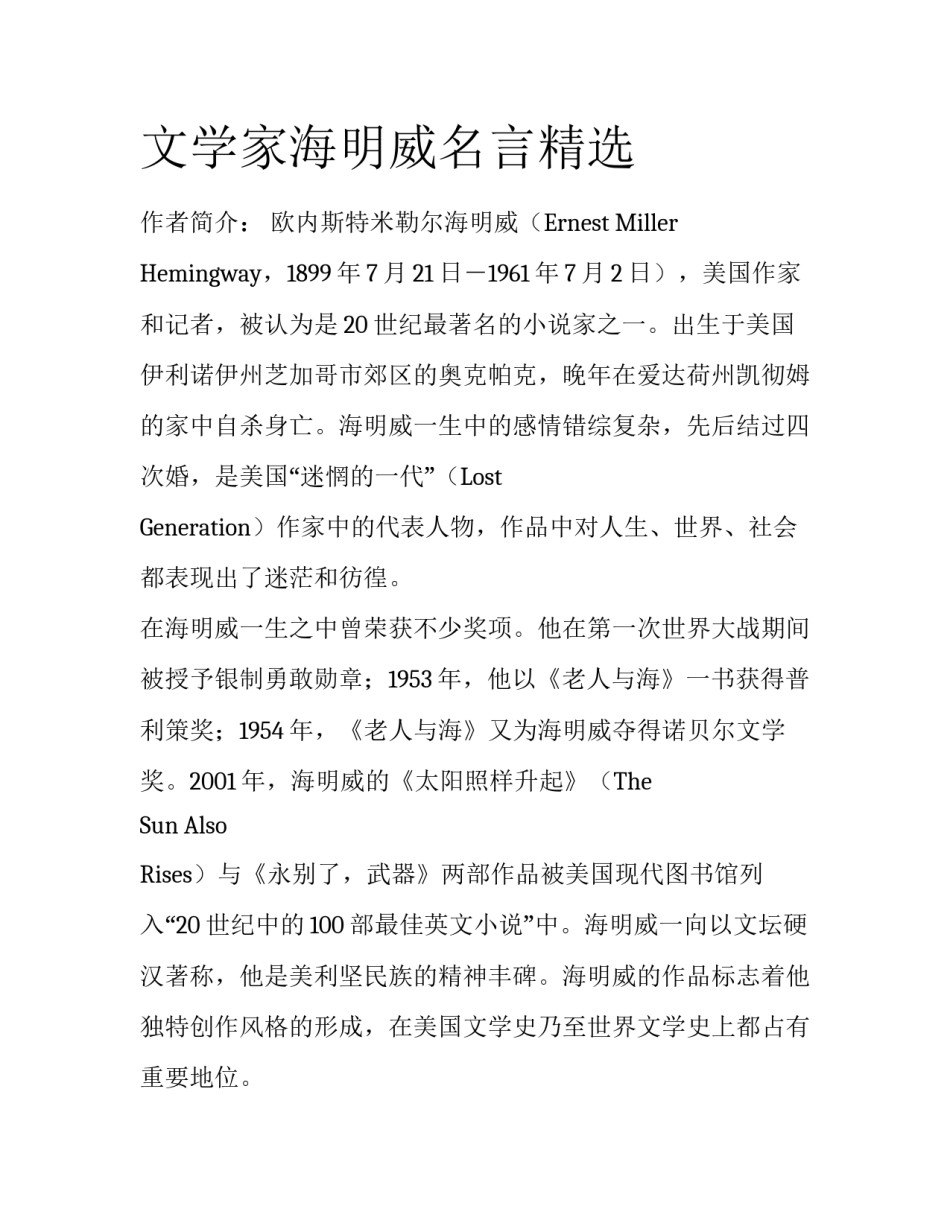 文学家海明威名言精选_第1页