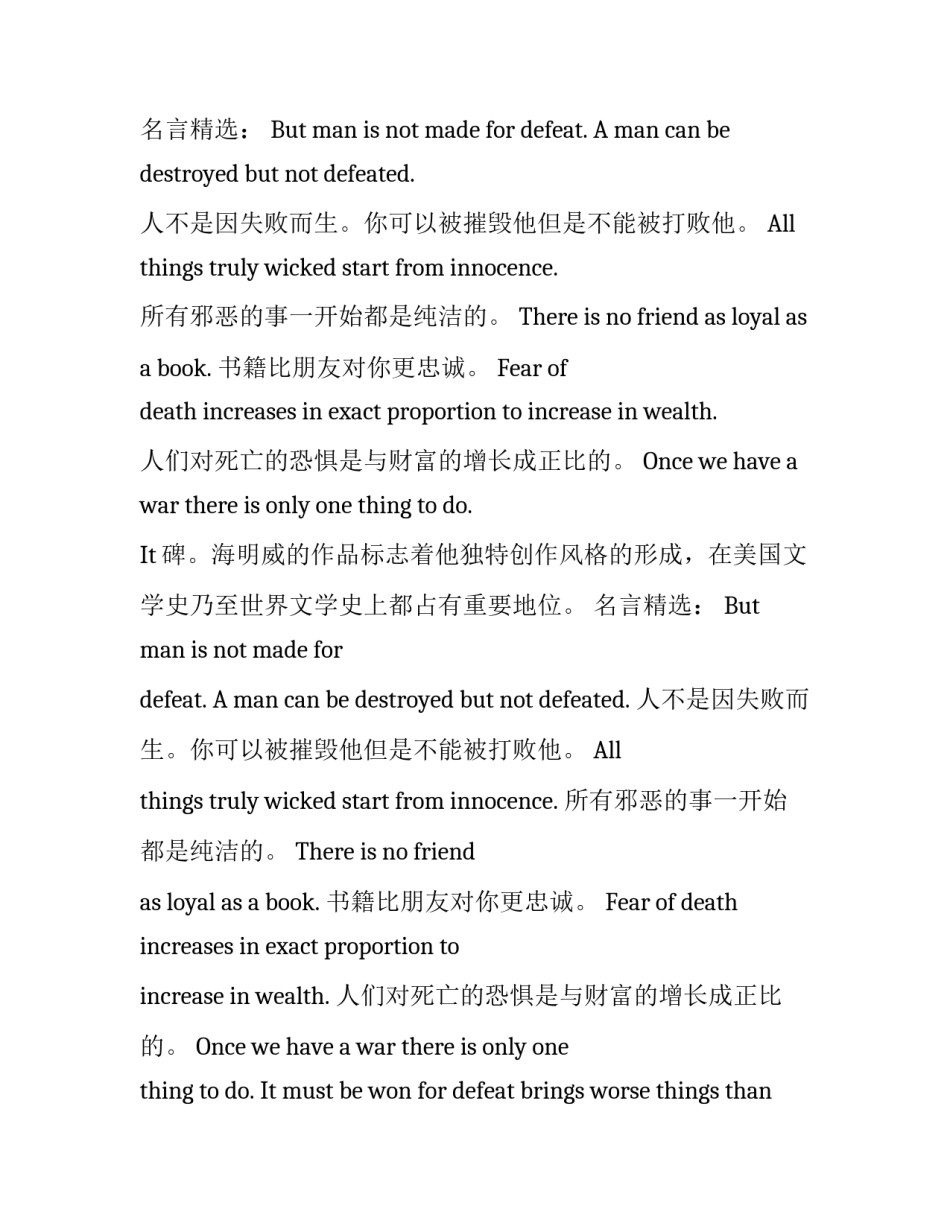 文学家海明威名言精选_第2页