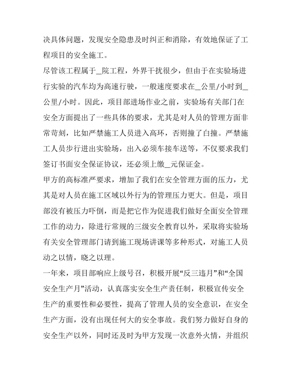 2023年企事业单位工作人员年度考核个人总结(7篇)_第3页