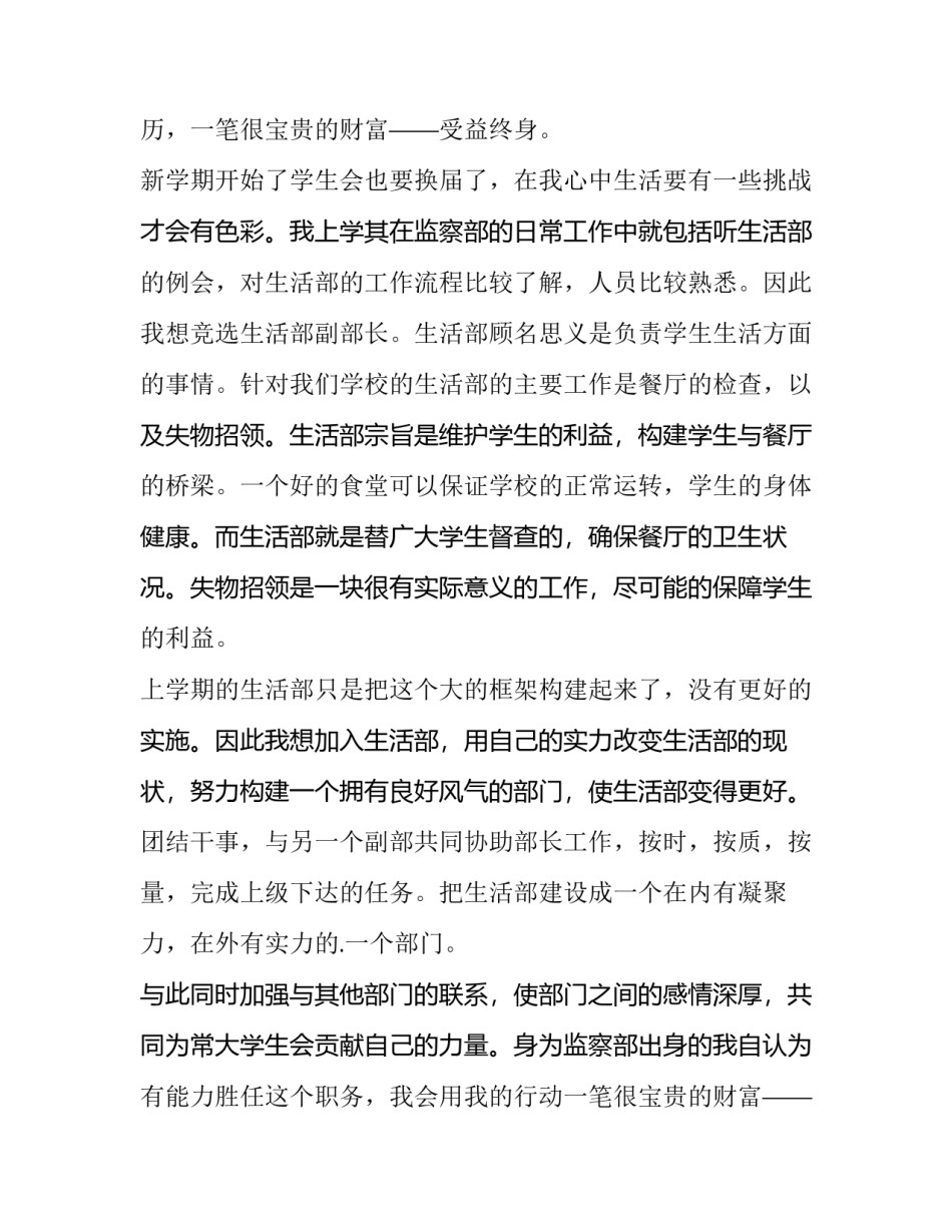 学生会部员申请书 学生会部长申请书(优质15篇)_第2页