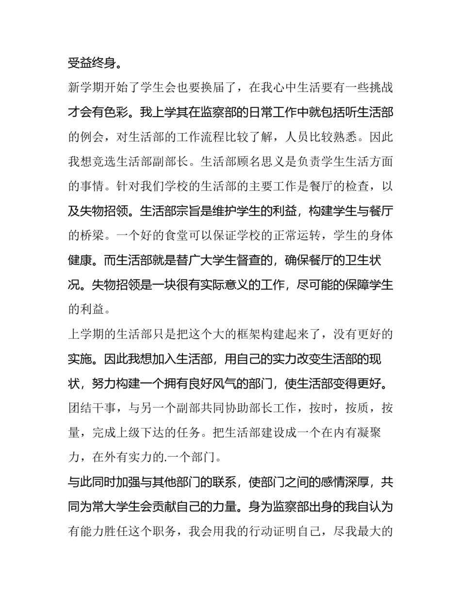 学生会部员申请书 学生会部长申请书(优质15篇)_第3页