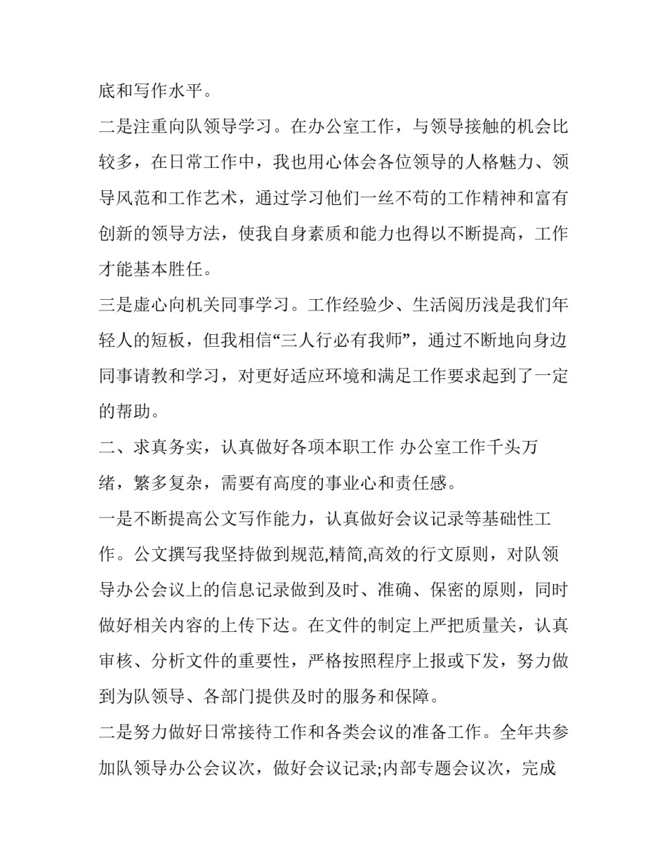 2023年述职述廉报告完整版(大全9篇)_第2页