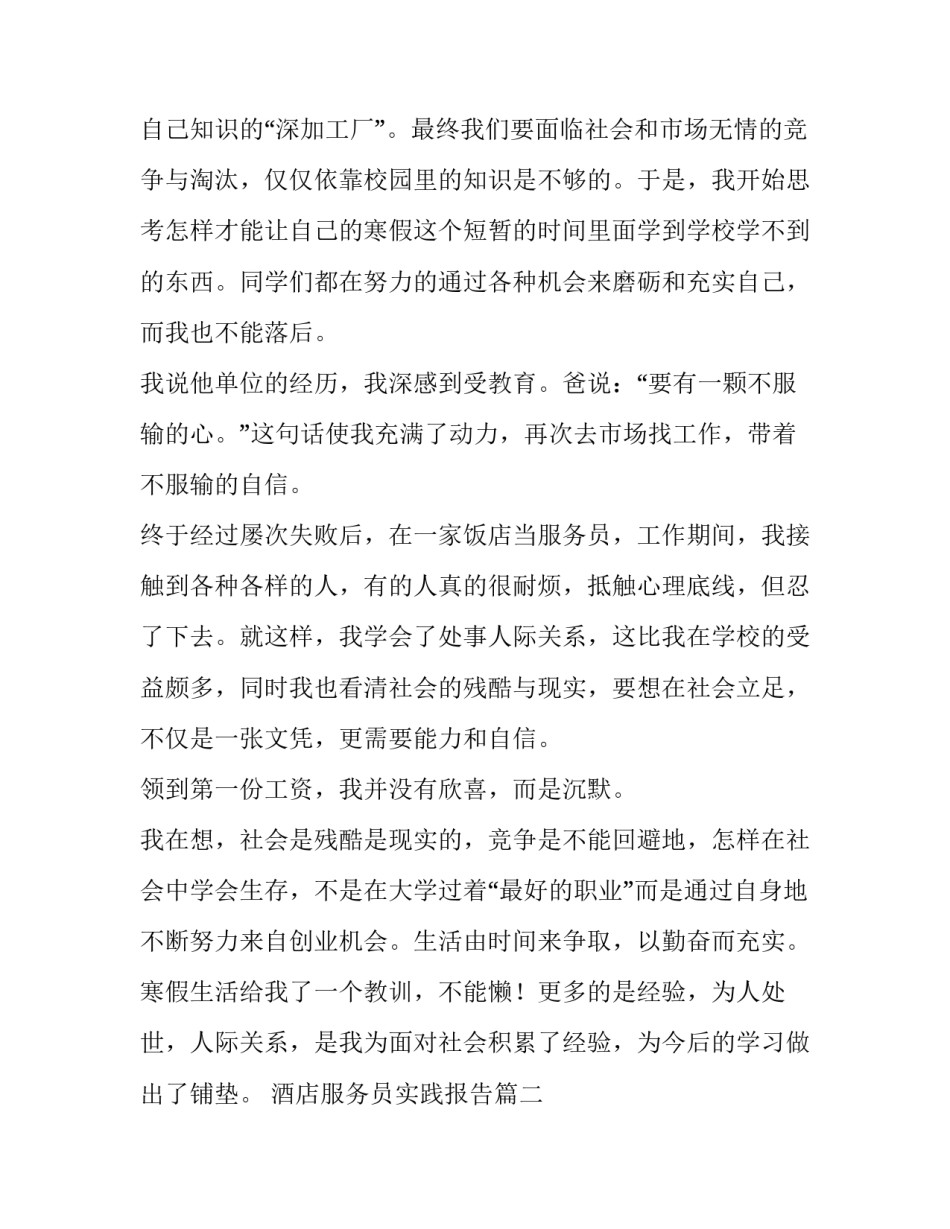 2023年酒店服务员实践报告(汇总8篇)_第2页