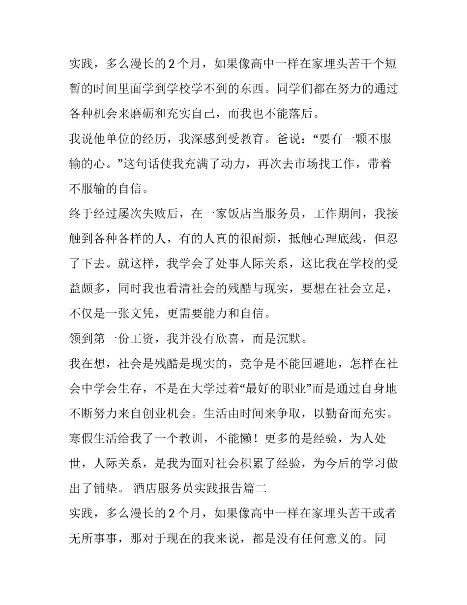 2023年酒店服务员实践报告(汇总8篇)_第3页