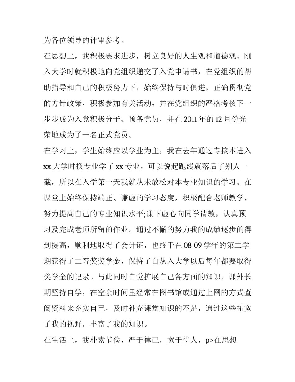 2023年国家励志奖学金申请书(通用11篇)_第2页