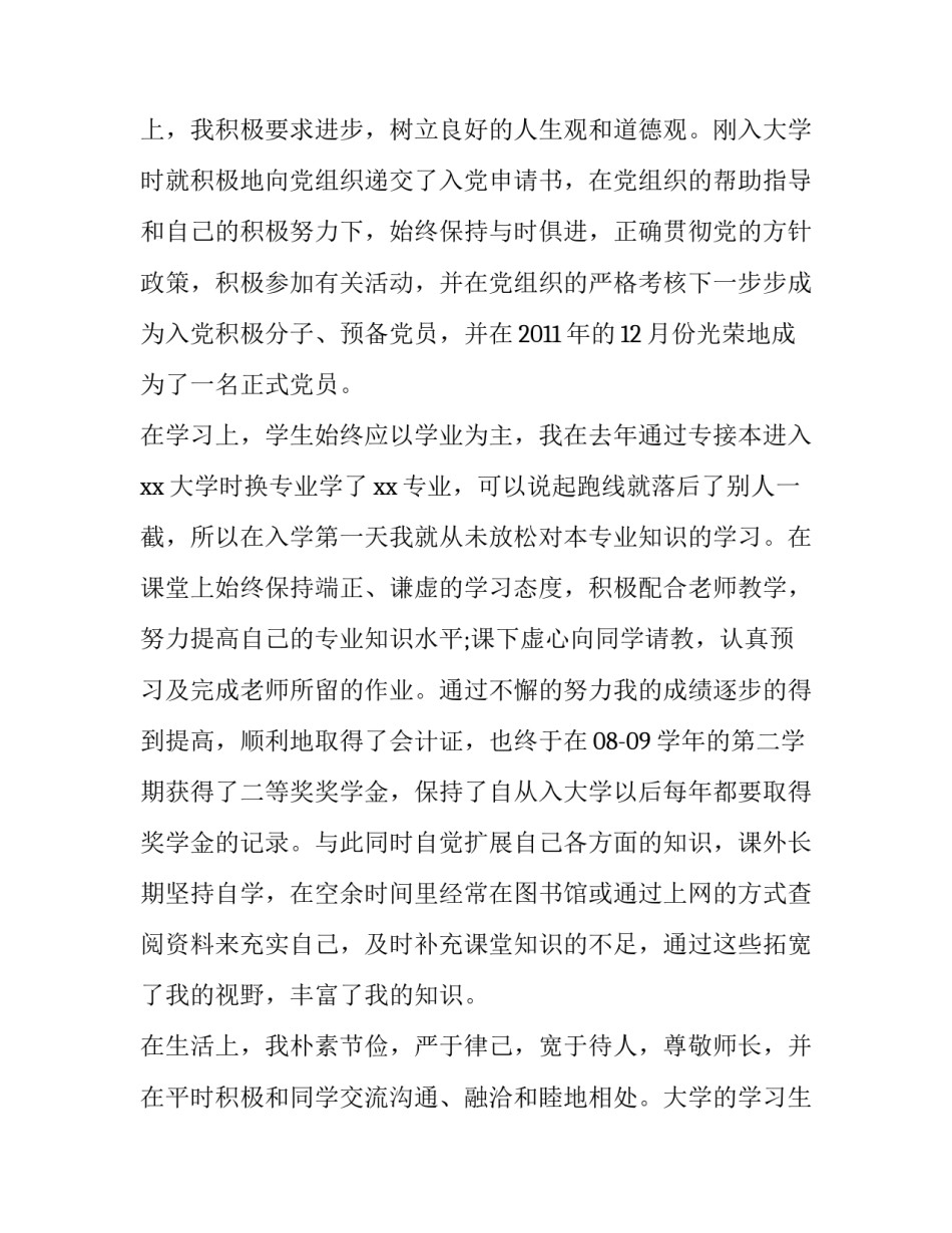 2023年国家励志奖学金申请书(通用11篇)_第3页