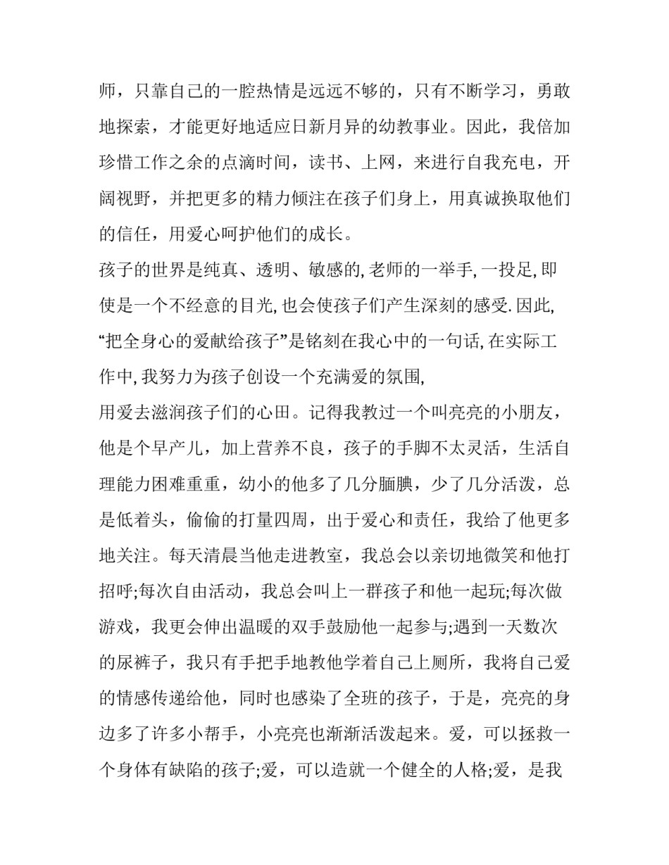 最新幼儿园教师代表发言稿题目 幼儿园教师代表发言稿运动会(十七篇)_第2页