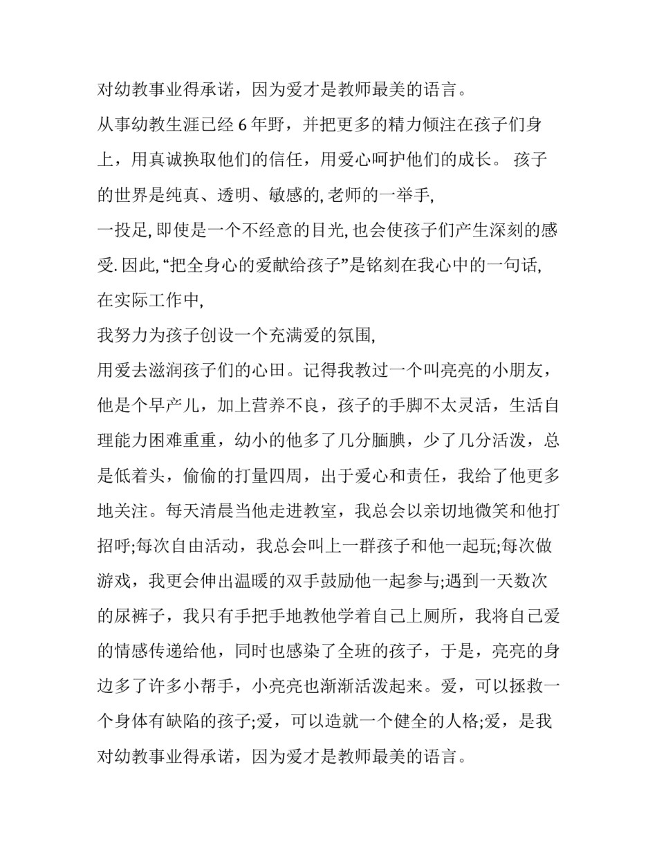 最新幼儿园教师代表发言稿题目 幼儿园教师代表发言稿运动会(十七篇)_第3页