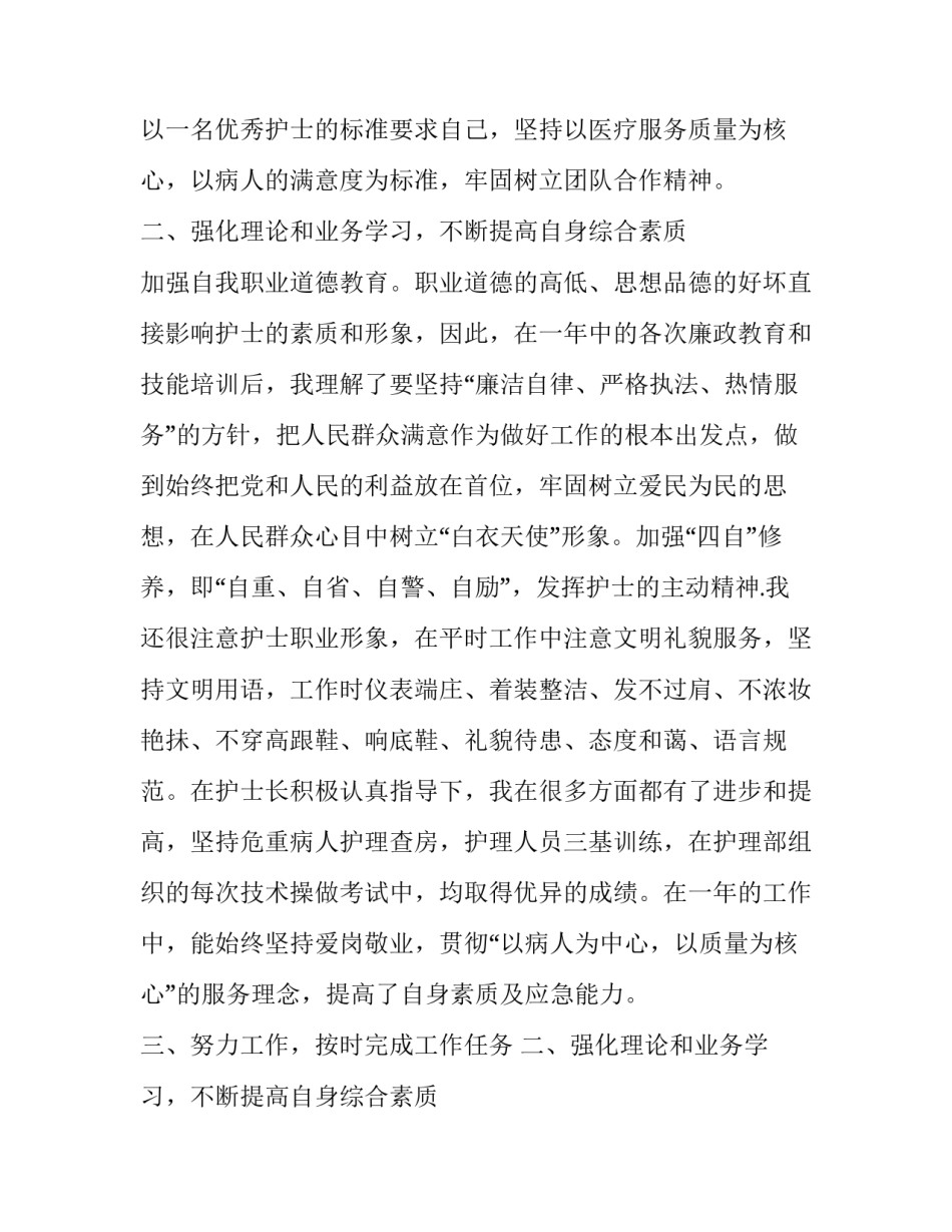 乡镇卫生院护士的述职报告范文_第2页