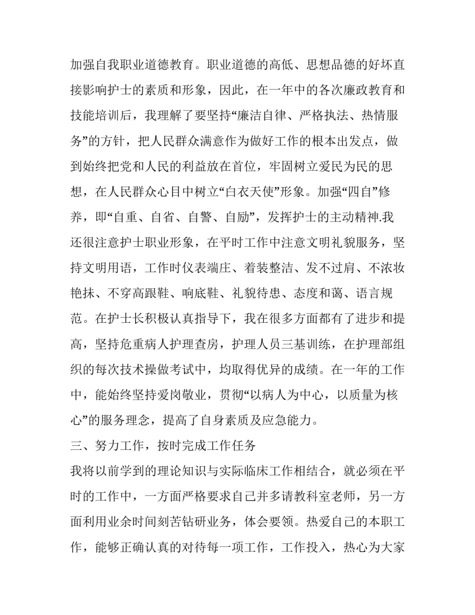 乡镇卫生院护士的述职报告范文_第3页