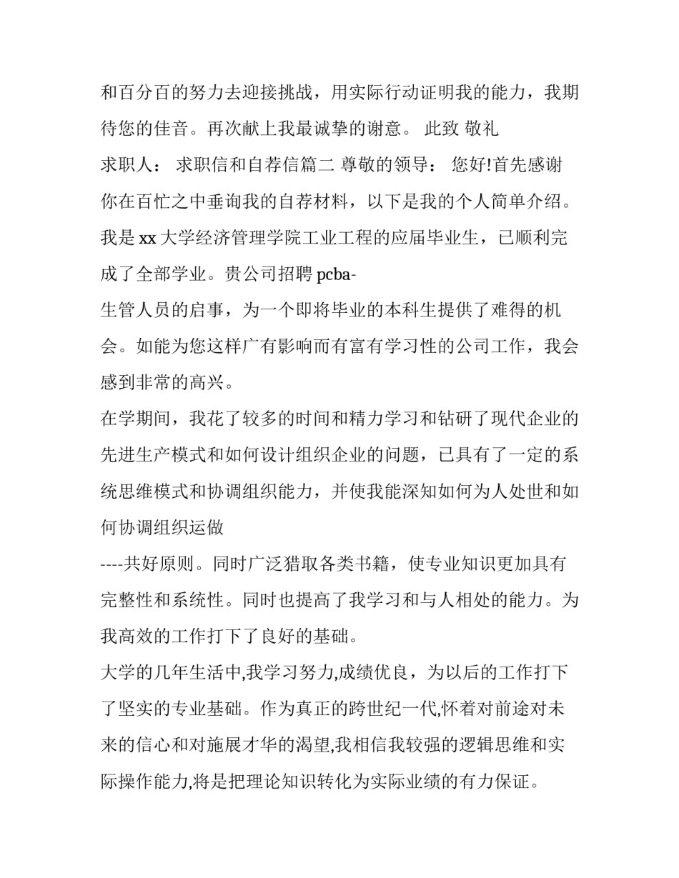 最新求职信和自荐信(4篇)_第3页