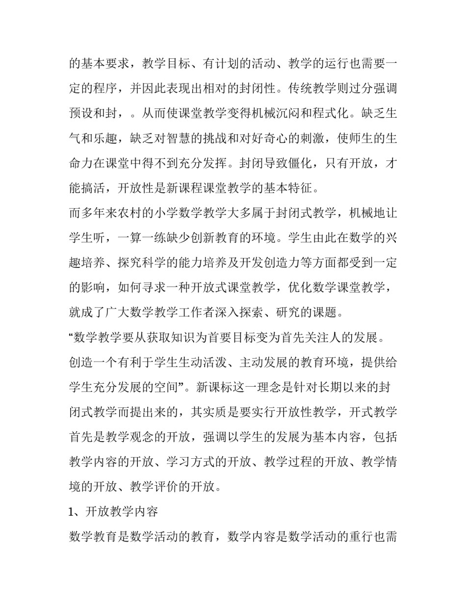 最新大学小课题开题报告 大学课题开题报告会报道(6篇)_第2页