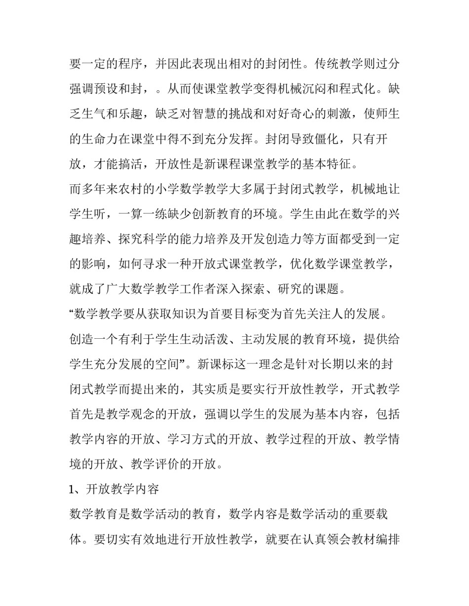 最新大学小课题开题报告 大学课题开题报告会报道(6篇)_第3页