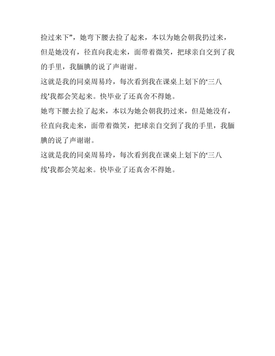 我舍不得的同桌就是你优秀作文_第2页