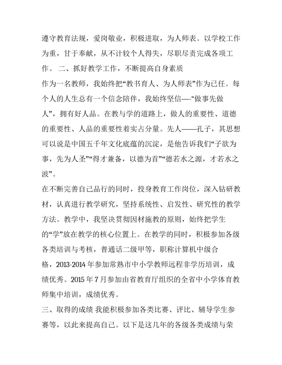 最新小学体育教师职称述职报告 小学体育教师评职称述职报告500字免费的(五篇)_第2页