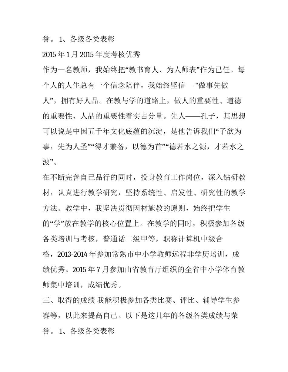 最新小学体育教师职称述职报告 小学体育教师评职称述职报告500字免费的(五篇)_第3页