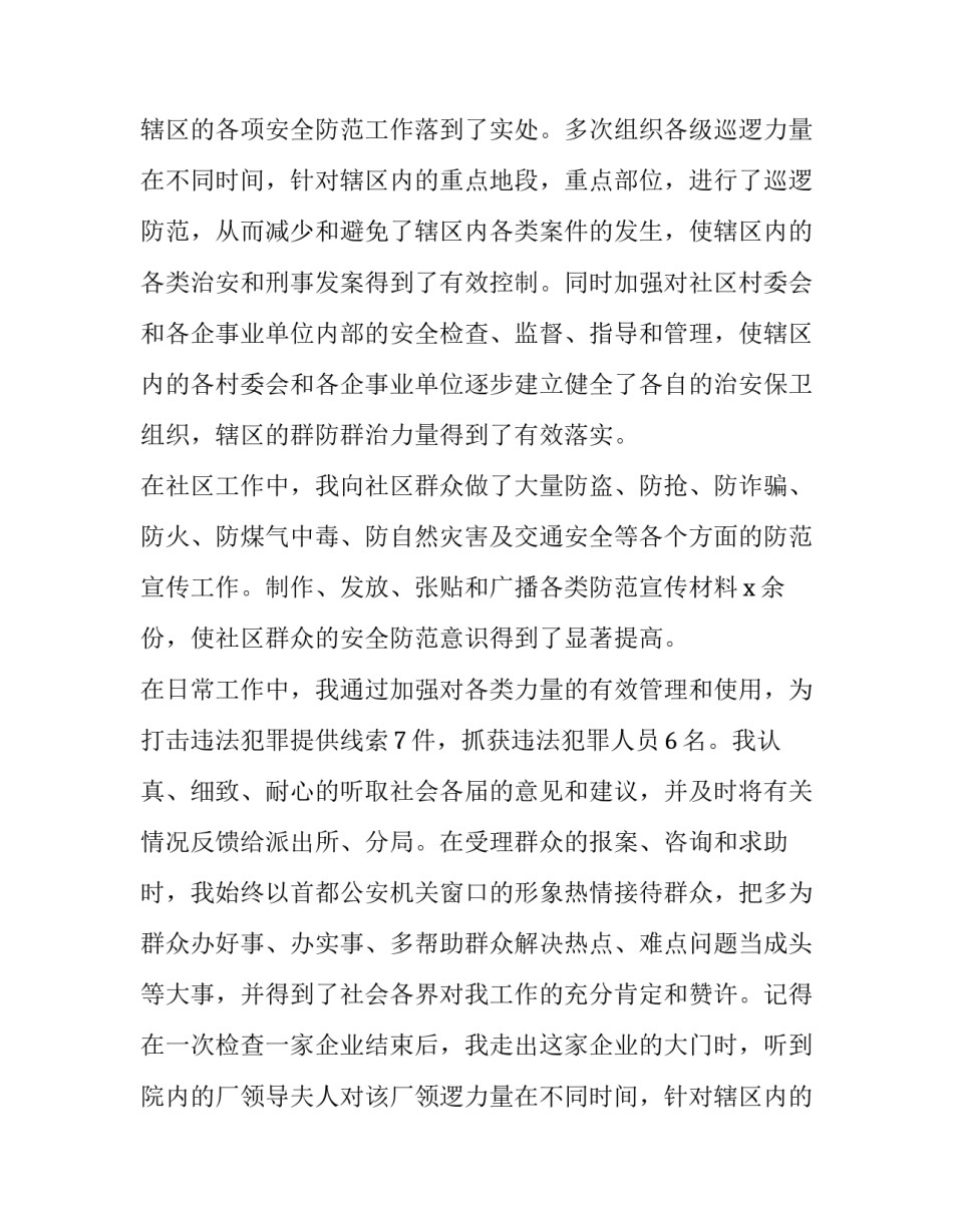 最新民警个人述职报告(精选9篇)_第2页