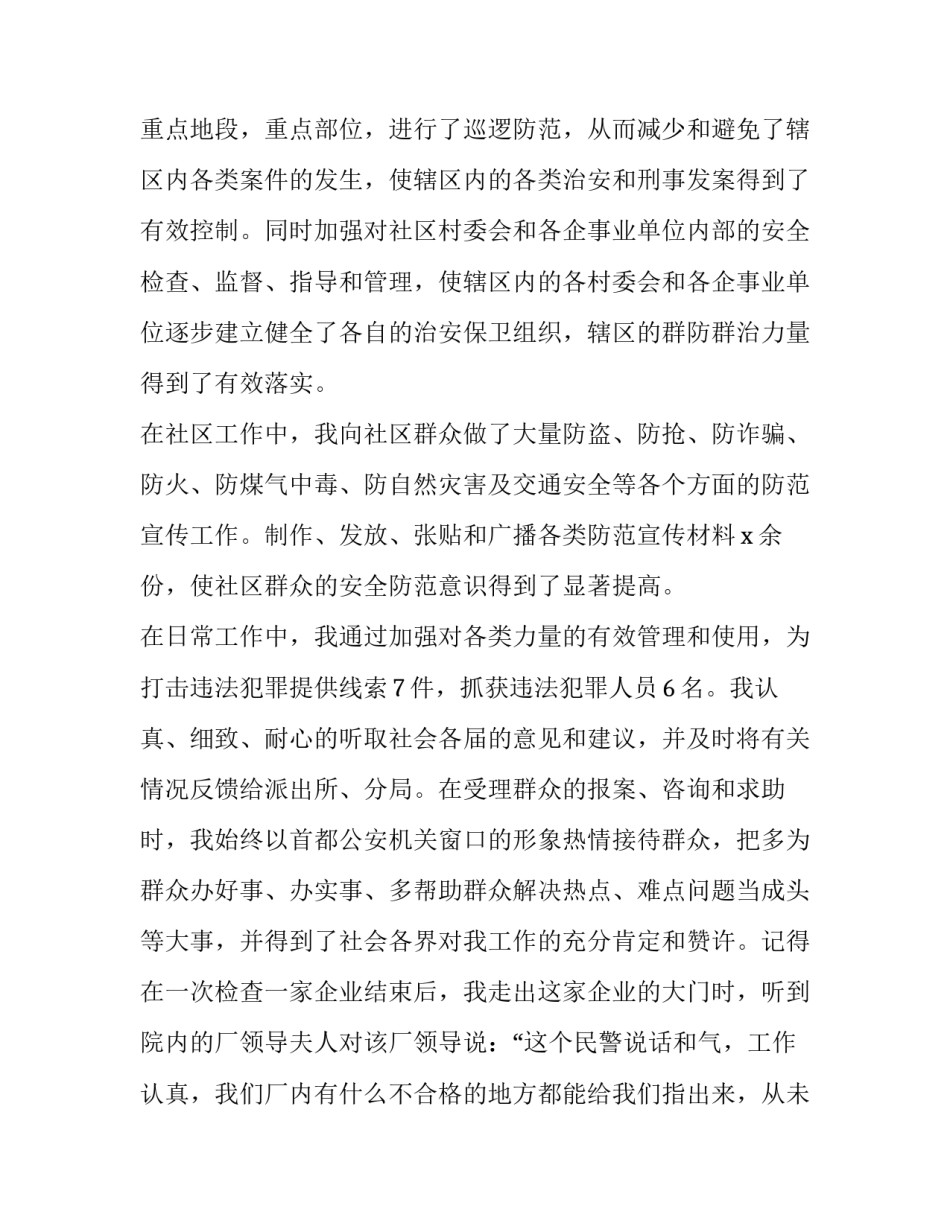 最新民警个人述职报告(精选9篇)_第3页