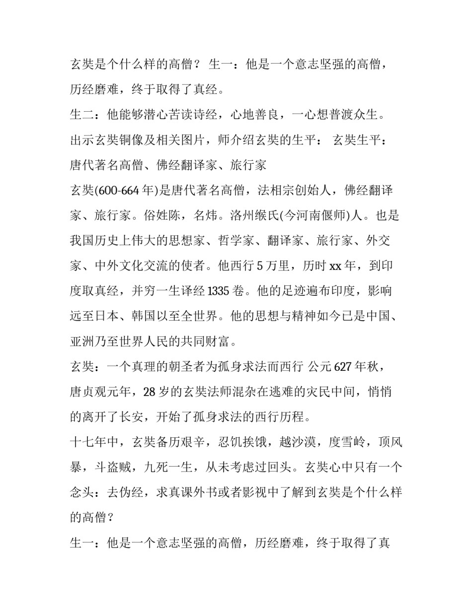 2023年生命生命 课文 生命生命教案第一课时(4篇)_第2页
