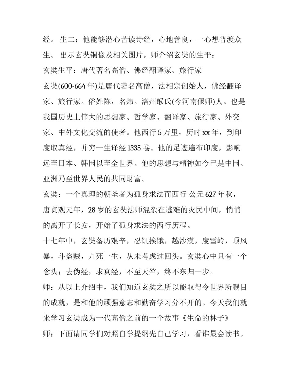 2023年生命生命 课文 生命生命教案第一课时(4篇)_第3页