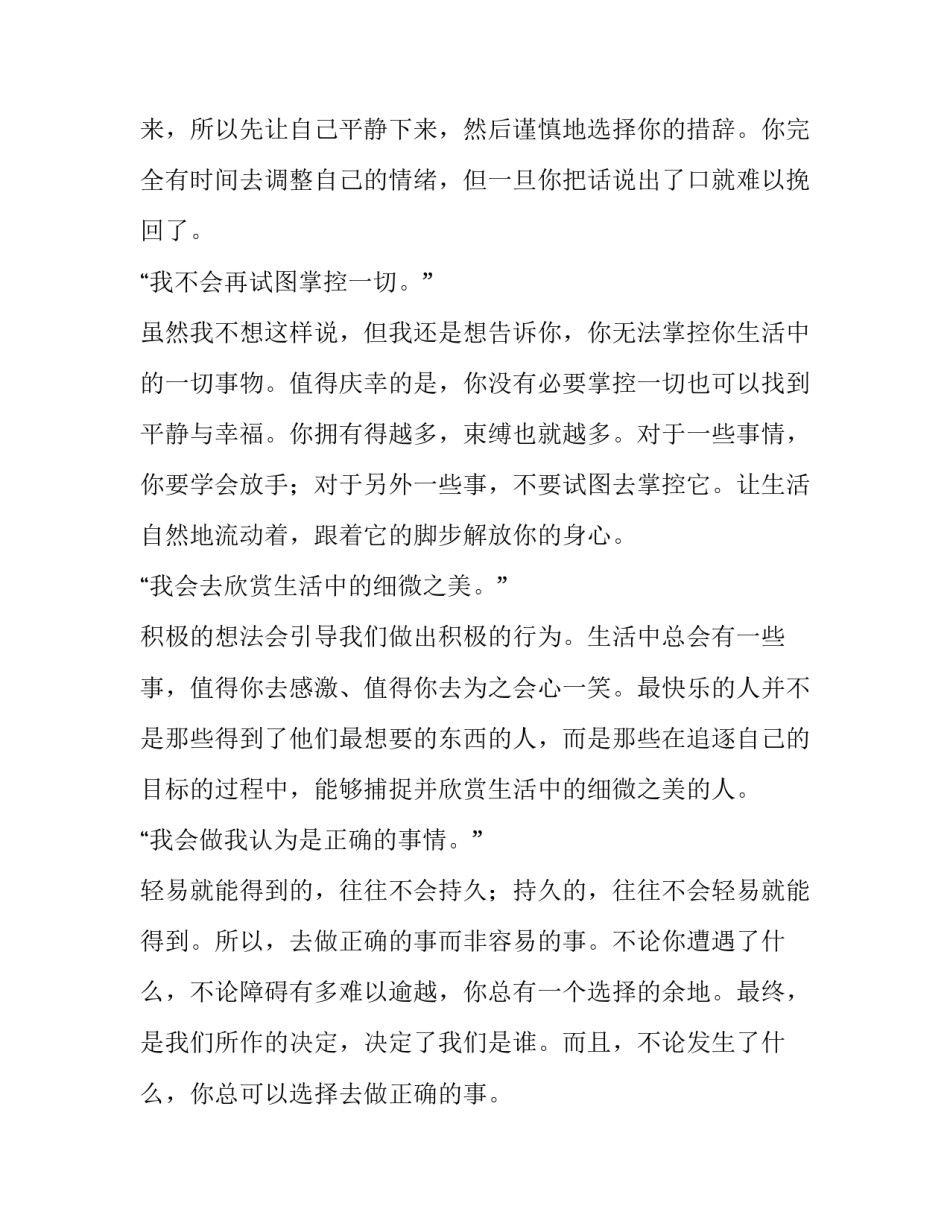 承诺多一点,人生更积极励志文章_第2页