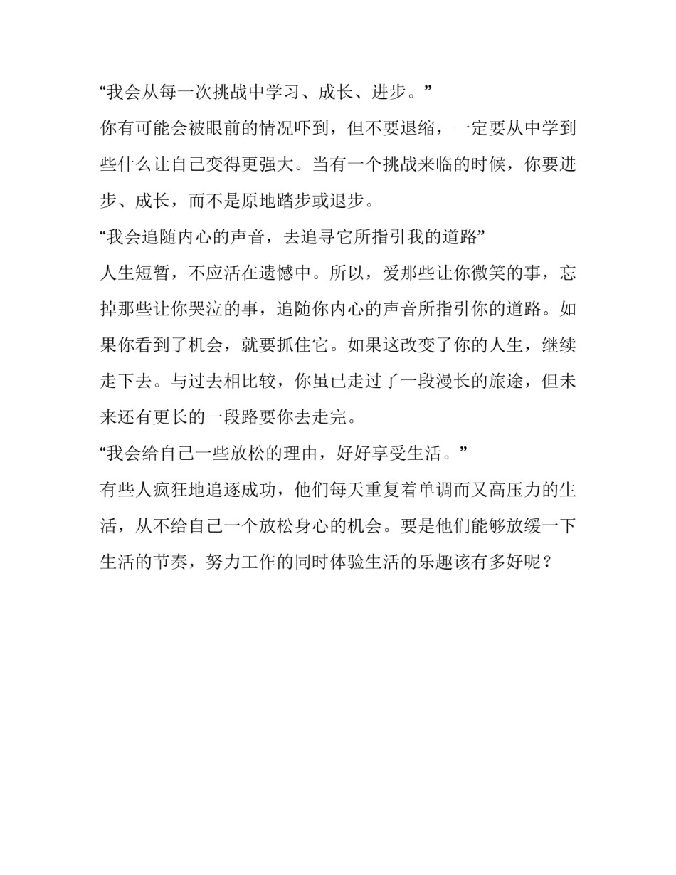 承诺多一点,人生更积极励志文章_第3页