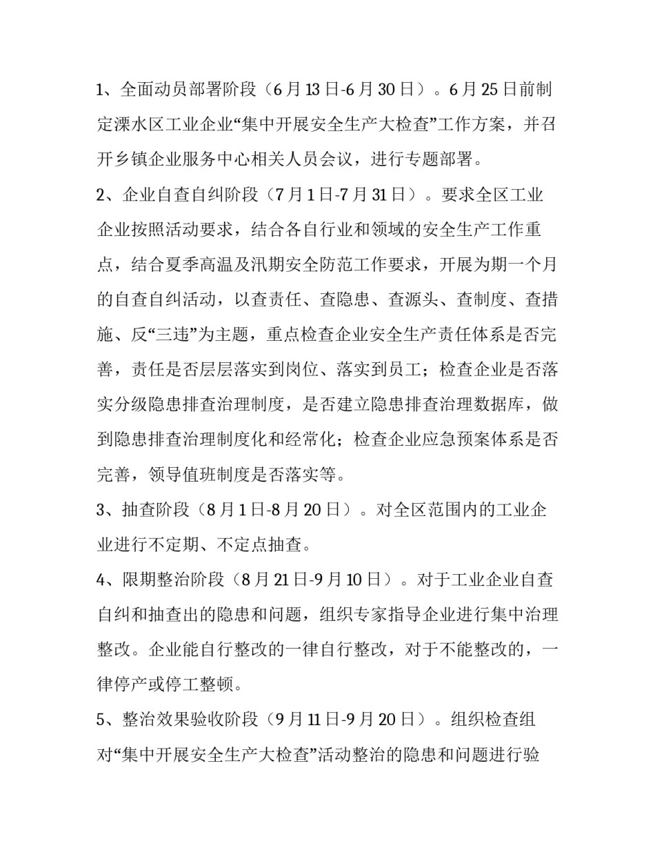 2023年安全生产检查工作方案 安全生产检查工作方案(九篇)_第3页