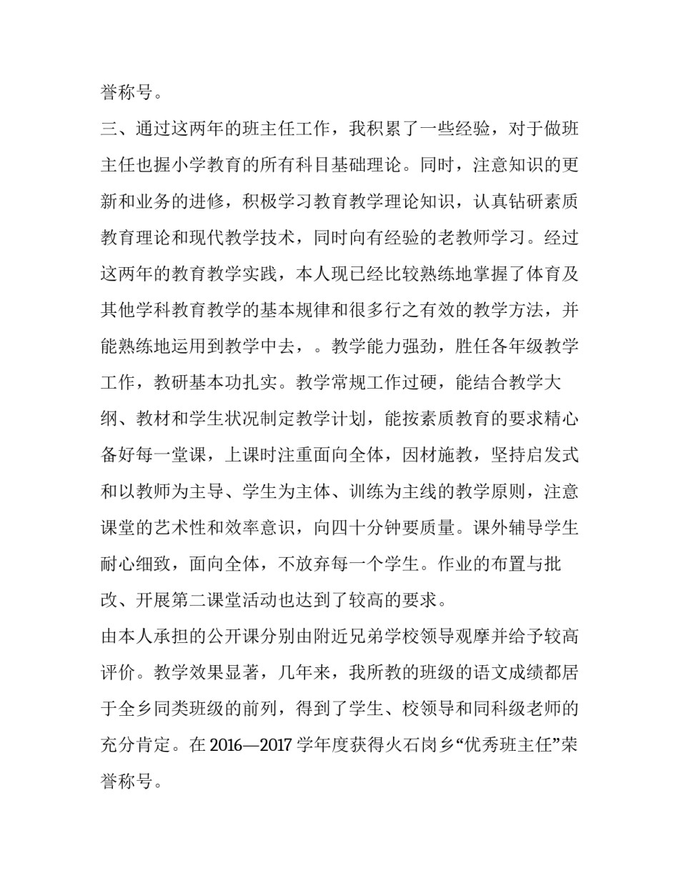 最新小学体育教师评职称述职报告 小学体育教师晋级述职报告(5篇)_第3页